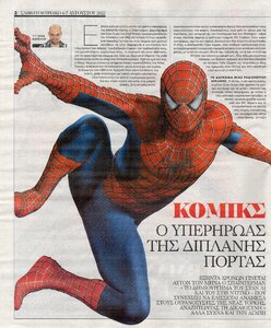 60 ΧΡΟΝΙΑ SPIDER-MAN_0002.jpg