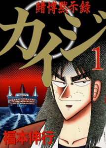 Kaiji.thumb.png.1c48df71ecc65a86910286371dc73283.png