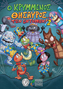 Το-δεύτερο-τεύχος-του-comics-Ο-Κρυμμένος-Θησαυρός-των-εντόμων.jpg