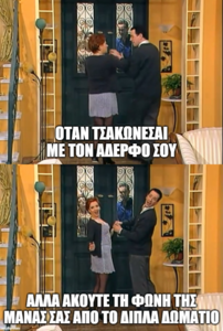 τσακωμος αδερφος.png