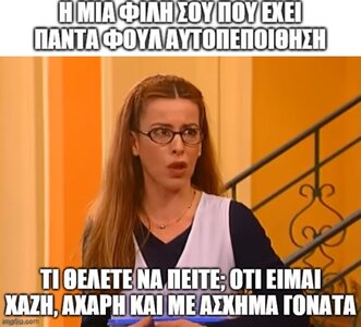 οτι ειμαι χαζη αχαρη.png