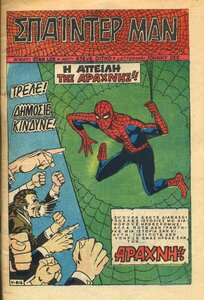 Super_Eroi_Classic_Spider_Man_0001_1a_1980.thumb.jpg.dcde406a258427696526c357eb0cc66d.jpg