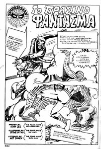 Super_Eroi_Classic_Spider_Man_0003_STORIA_120177_1978.thumb.jpg.fdef9854269fffe8ee1365ee969de0b3.jpg