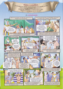 XaroumeniSyntr_0021comic.thumb.jpg.6ddb1cd7969a822f636838da57105518.jpg