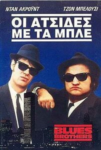 The-Blues-Brothers-50.jpg