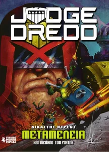 mikros-iros_judge_dredd_2_metameleia-540x750w.webp