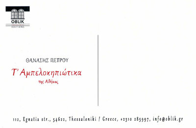 Καρτ Ποστάλ (πίσω).jpg