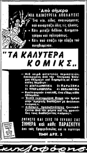 ΤΑ ΚΑΛΥΤΕΡΑ ΚΟΜΙΚΣ ('Ελευθερία', 14-7-1961).png