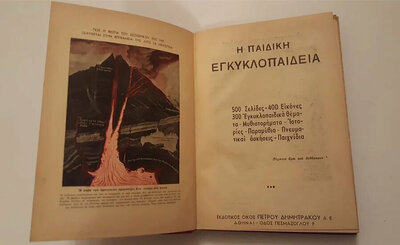 PaidikiEgkyklopaideia_Inside0.thumb.jpg.f31e08c3cbd7c15bc20d0d8ceac3dd8d.jpg
