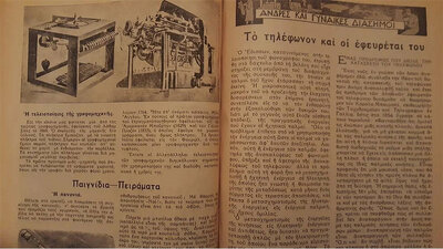 PaidikiEgkyklopaideia_Inside7.thumb.jpg.8e56b522e3376fa79423eaf0666ed1cf.jpg