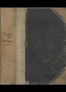 SyllogiEklektonTisAgglikisFilologiasErgon_Front.thumb.jpg.3b6cc1603aed90141aaa33afdb1b2e19.jpg