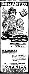 ΡΟΜΑΝΤΣΟ (1953).png