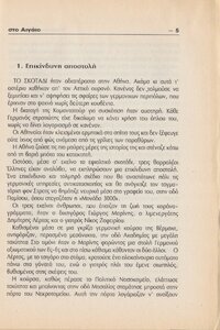 EllinesSaboter0001info1.thumb.jpg.438e5c7a3d4eb38a384ab5e30f09b755.jpg