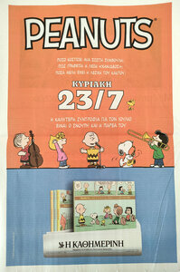 Επόμενο Peanuts.jpg