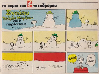 Taxydromos_snoopy0002.thumb.jpg.ff5fb7b894ba66f2120bfc5e5ca16b78.jpg