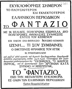 'Φαντάζιο' (17-8-1927).png
