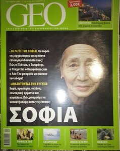 GEO ελληνικα (4).jpg