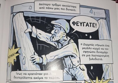 ΖΟΡΜΠΑΣ_5.jpg