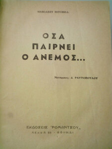 Osa_perneioanemos_ekdoseisromantzo(02.1955)_z_info.thumb.jpg.d72c43f46e6b57ac483c94e17bb8457e.jpg