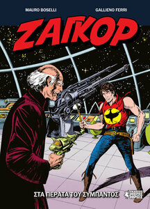 mikros-iros_gn_zagor_17-540x750.thumb.jpg.eb003561ecb8d8eab91de517a9716a4f.jpg