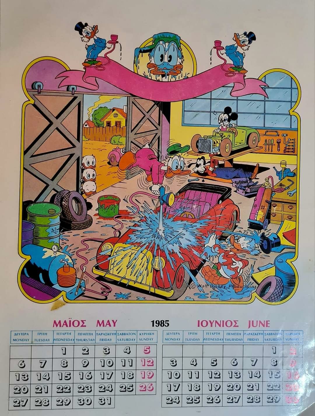 ΜΙΚΥ ΜΑΟΥΣ CALENDAR ΗΜΕΡΟΛΟΓΙΟΝ 1985 - ΓΕΝΙΚΗ ΣΥΖΗΤΗΣΗ - GreekComics