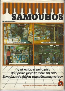 samouhos.thumb.jpg.8d5525ebf0df6bae5e9f77140930734b.jpg