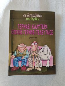 γερναει καλυτερα μπροστα.jpg