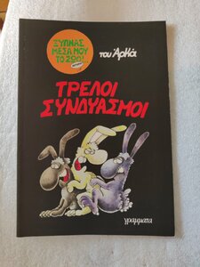 τρελοι συνδυασμοι μπροστα.jpg