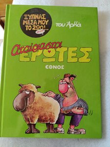 αταιριαστοι εθνος.jpg