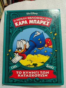 το κυνηγι των κατασκοπων 1.jpg