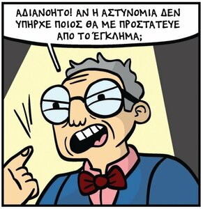 έγκλημα.jpg