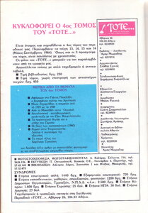 ΤΟΤΕ 018-003.JPG