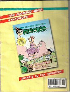 pinokio-35-back.jpg.d71c725346445302242345f32ba803e8.jpg