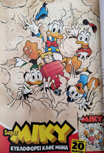 Super Μίκυ.jpg