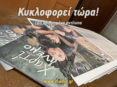 Κυκλοφορεί.jpg