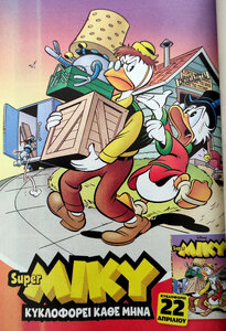 Super Μίκυ.jpg