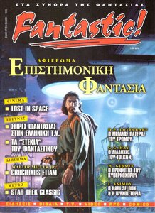 FANTASTICMAG.thumb.jpg.bc345a344234d6e19836a0007a228346.jpg