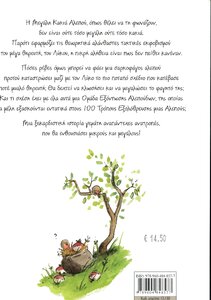 Η μεγάλη κακιά αλεπού οπισθόφυλλο.jpg