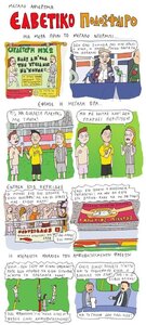 Ελβετικό Ποδόσφαιρο.jpg