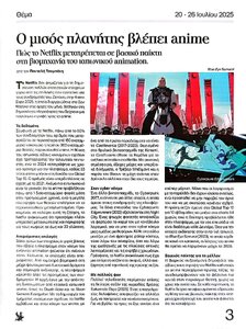 ο μισός πλανήτης βλέπει nime.jpg