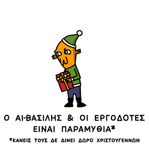 plounx-gifts-gr.png