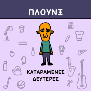 plounx-cover-cursed-mondays-greek-comics.jpg