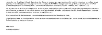 Screenshot 2025-09-03 at 15-51-29 Αίτημα παροχής στοιχείων για Δίπλωμα Ευρεσιτεχνίας _ Σχέδιο-Υπόδειγμα αρ. 35.997_1968 - thodorisduck2022@gmail.com - Gmail.png