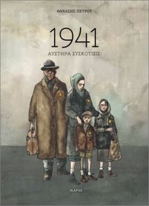 ikaros-petrou-1941.jpg