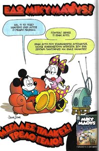 Επόμενο_Μίκυ_Μάους.jpg