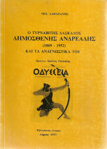 OTyrnavitisDaskalosDimosthenisAndreadis_Front.thumb.jpg.82e1bccf7c1a25f5a93c1c55e1b5cb45.jpg