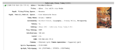 Screenshot 2025-11-10 at 17-52-53 Ελληνικό Κέντρο ISBN ISSN ISMN.png