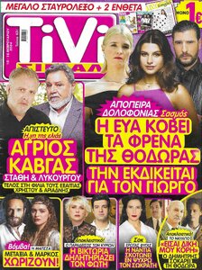 Τεύχος 631 Εξώφυλλο.jpg