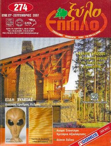 Τεύχος 274 Εξώφυλλο.jpg