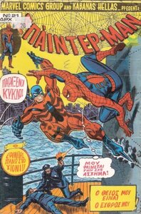 SpiderManKabanas_0021.jpg